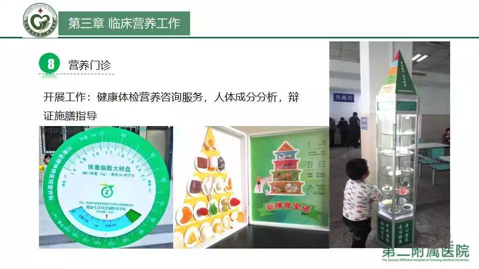 新鄉(xiāng)醫(yī)學(xué)院第二附屬醫(yī)院營(yíng)養(yǎng)科 專業(yè)營(yíng)養(yǎng)健康咨詢服務(wù)介紹